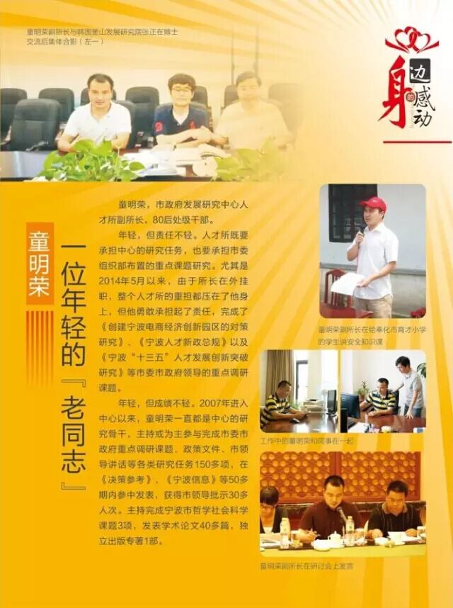 身边的感动第四期人选童明荣一位年轻的老同志