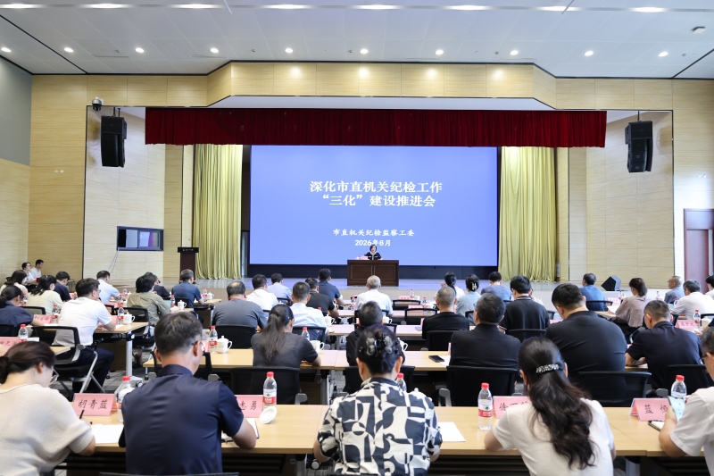 1-三化建设推进会.JPG