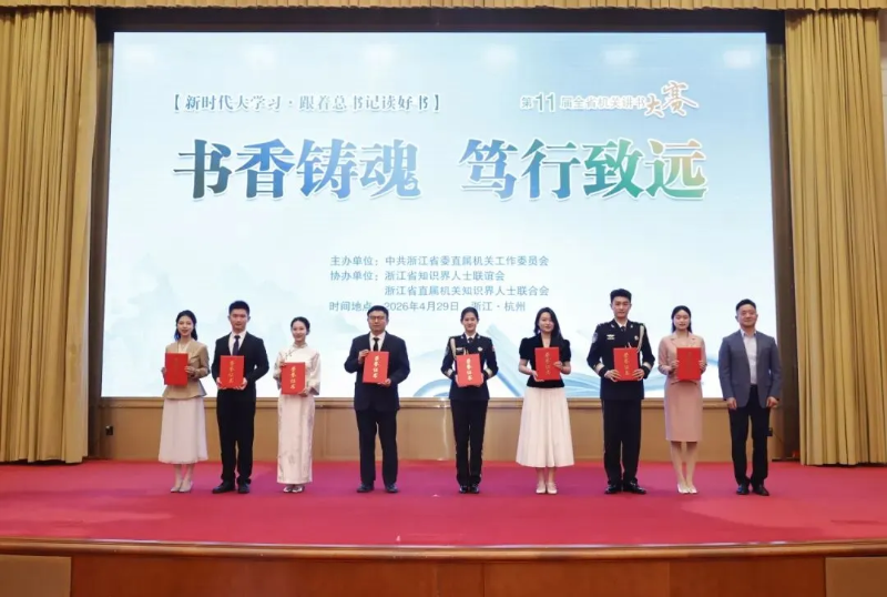 点赞榜丨“潮甬”理论宣讲团成员在第11届全省机关讲书大赛中喜获佳绩