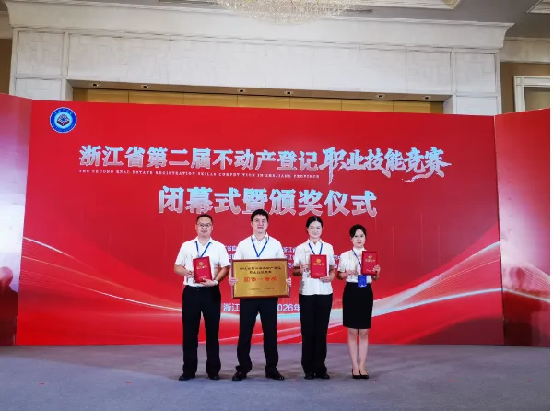 点赞榜|宁波队勇夺浙江省第二届不动产登记职业技能竞赛团体桂冠